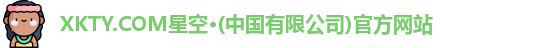 XKTY.COM星空